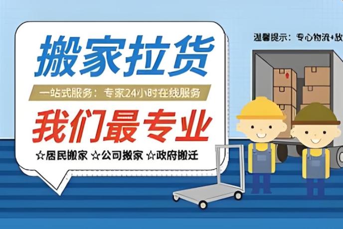福州居民搬家