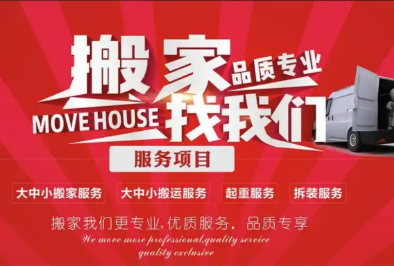 泉州哪个公司搬家好